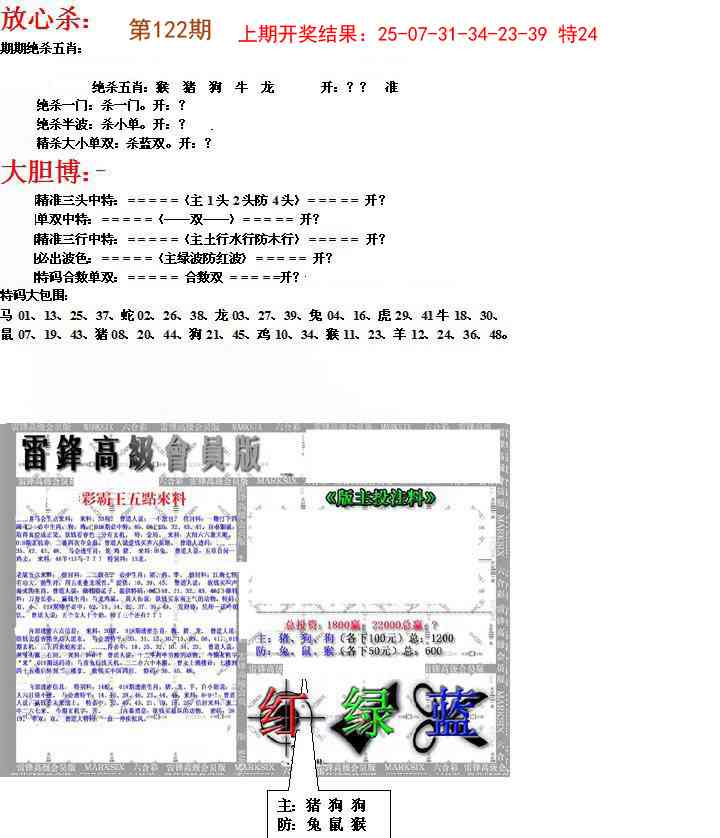 122期帮您翻本B[图]