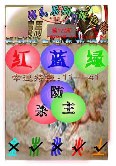 122期马会传真-波色报[图]