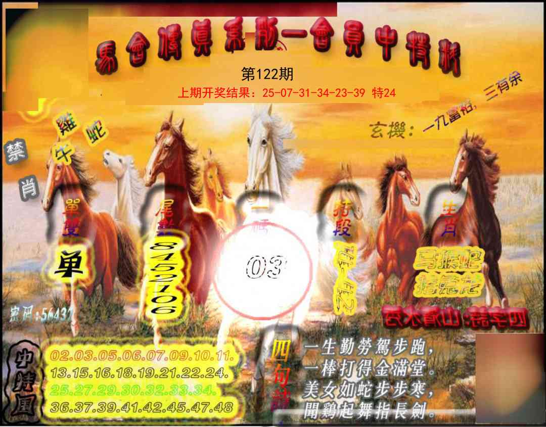 122期马会传真-会员报[图]