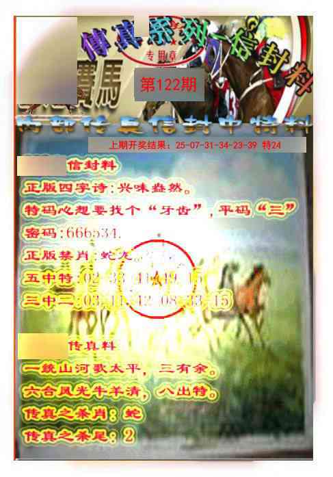 122期马会传真-信封料[图]