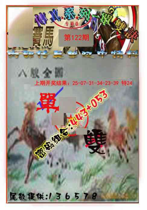 122期马会传真-单双诀[图]