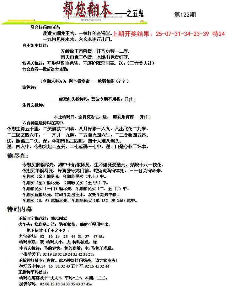 122期帮您翻本A[图]