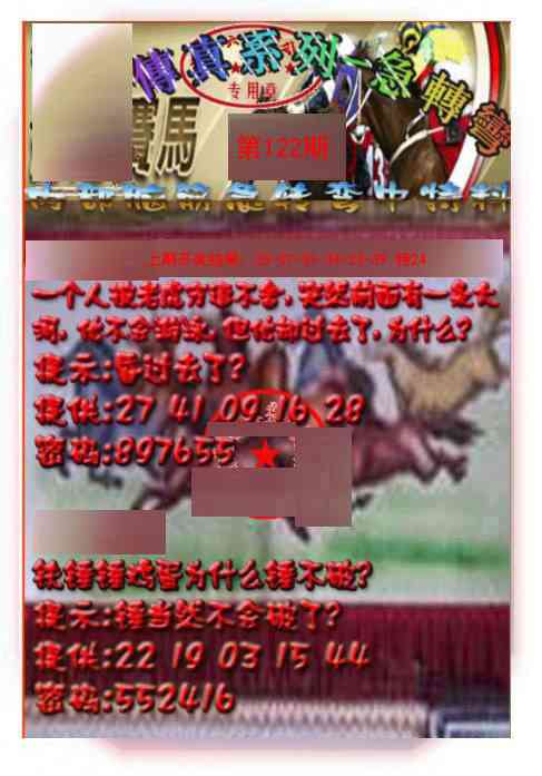 122期马会传真-急转弯[图]