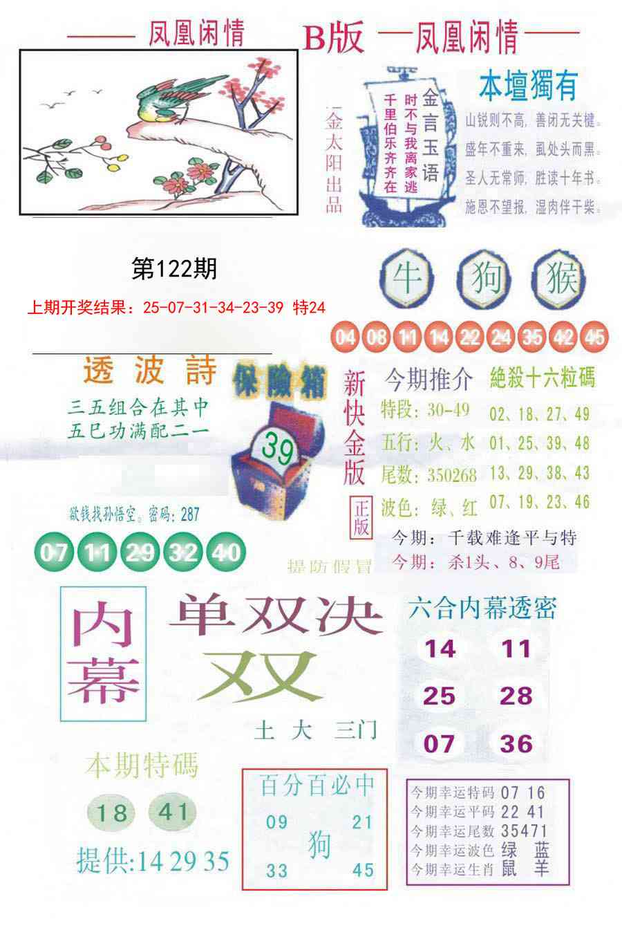 122期凤凰闲情C[图]