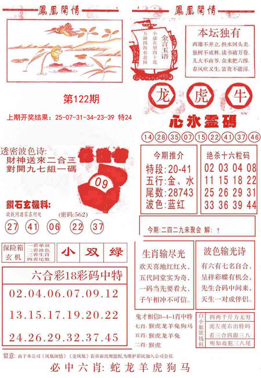 122期凤凰闲情B[图]