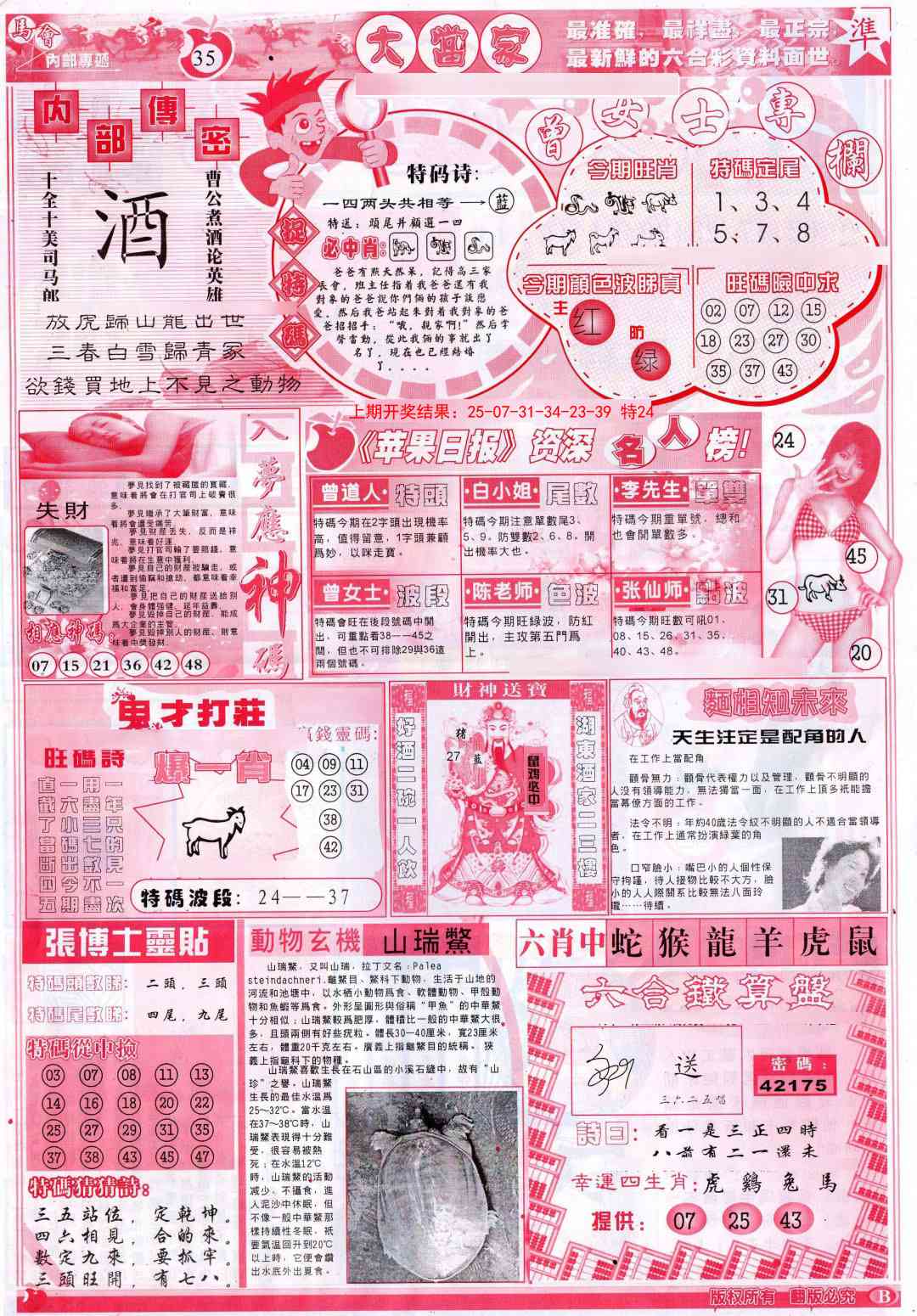 122期彩卷后庄B[图]