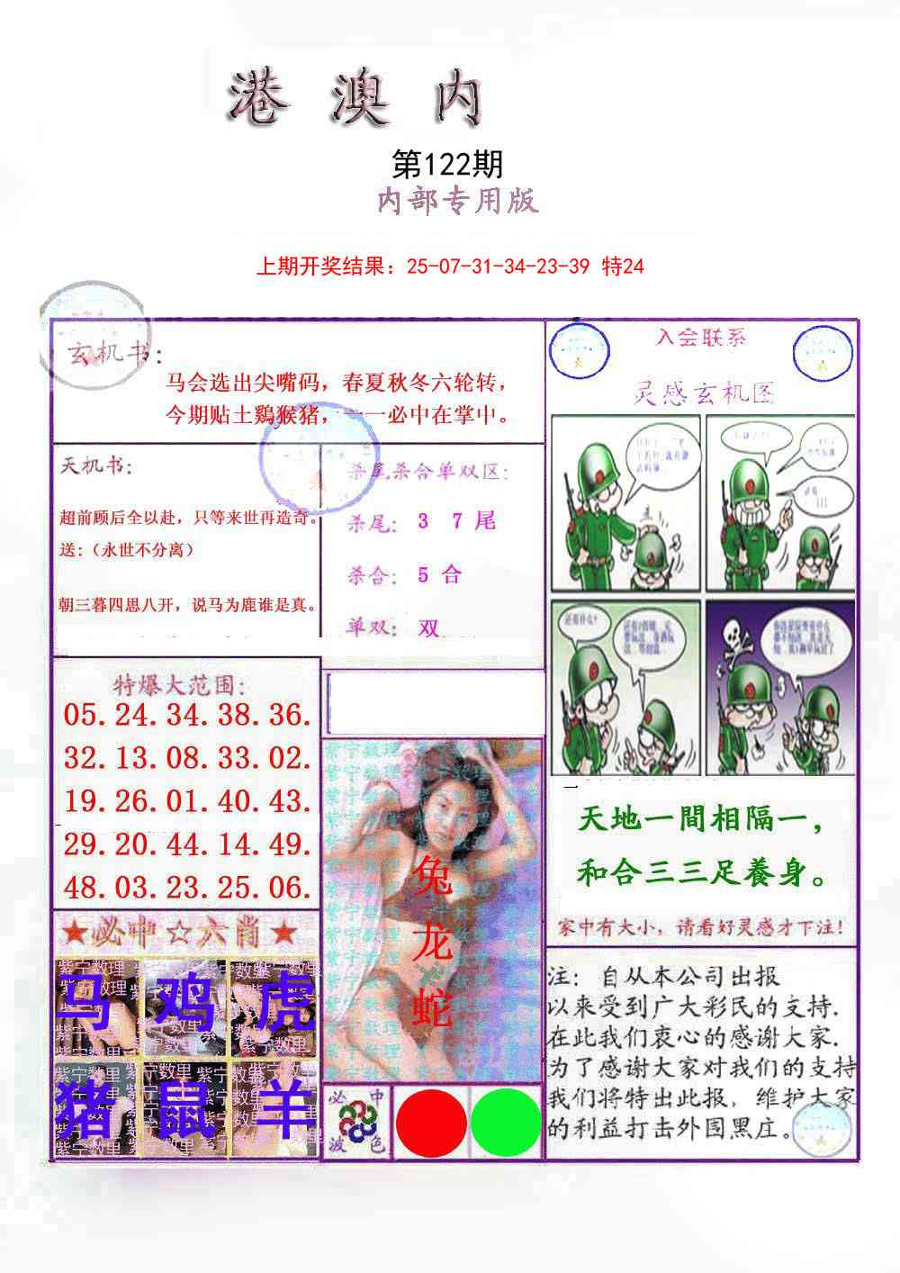 122期港澳内幕报[图]