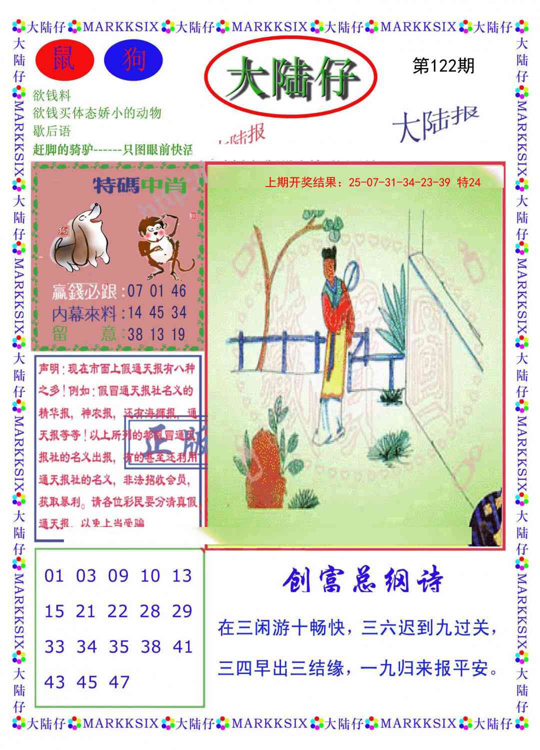 122期大陆仔[图]