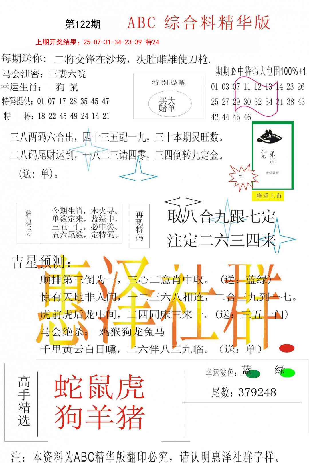122期综合正版资料[图]