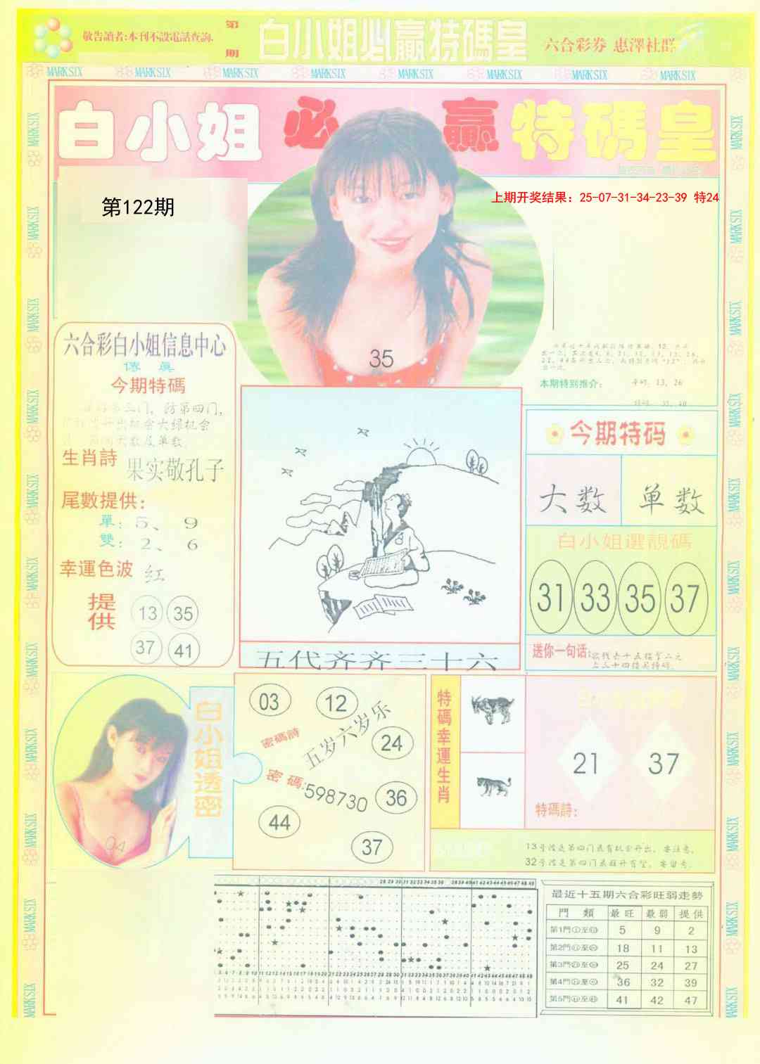 122期白小姐必赢A[图]