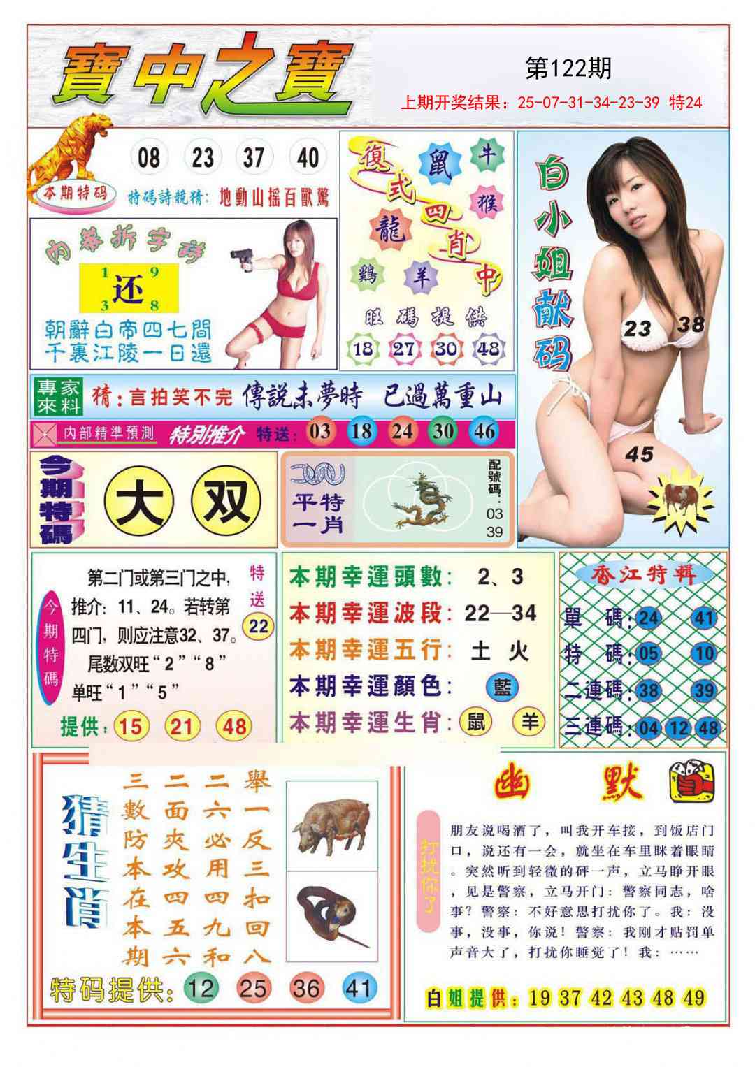 122期宝中之宝[图]