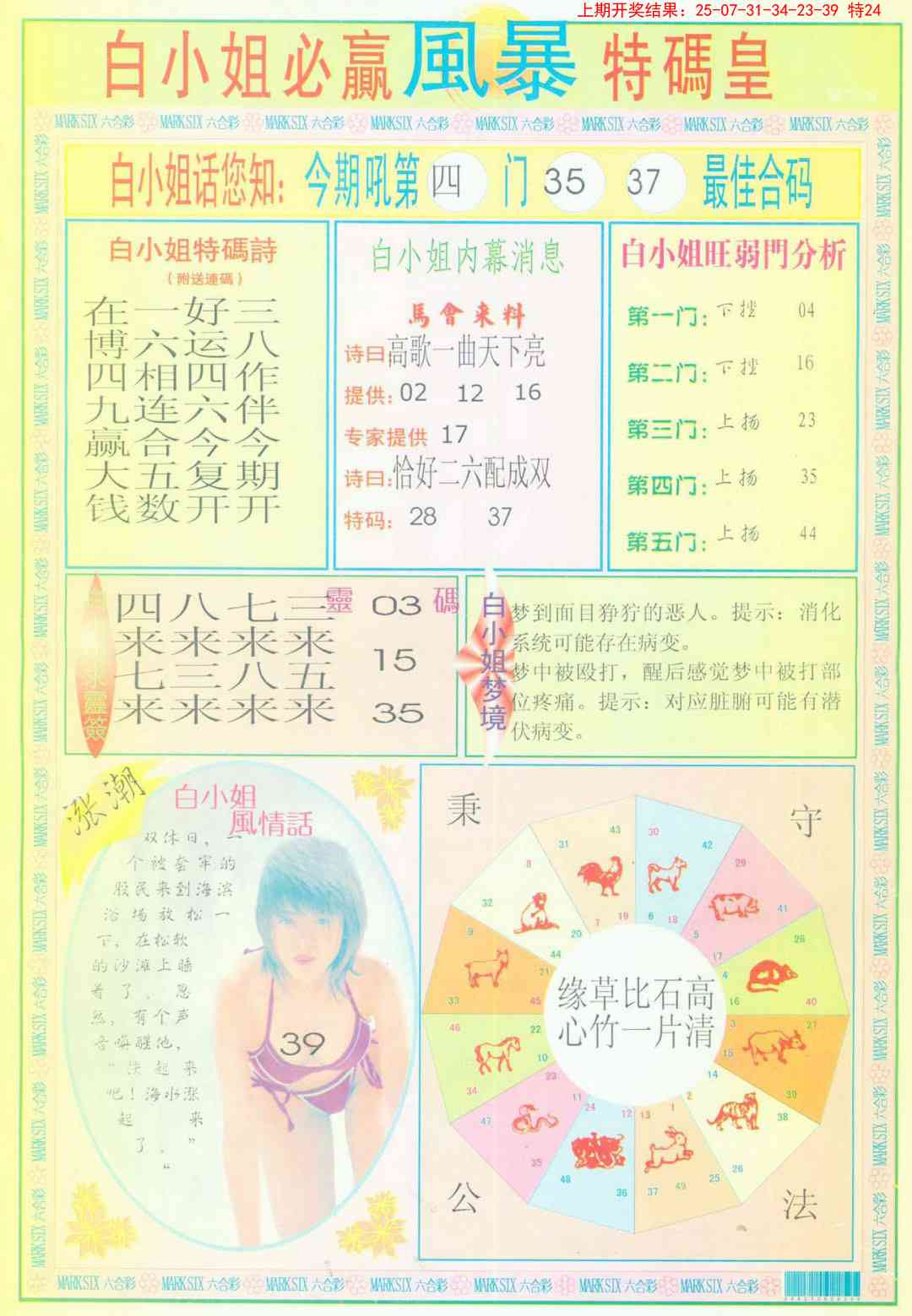 122期白小姐必赢B[图]