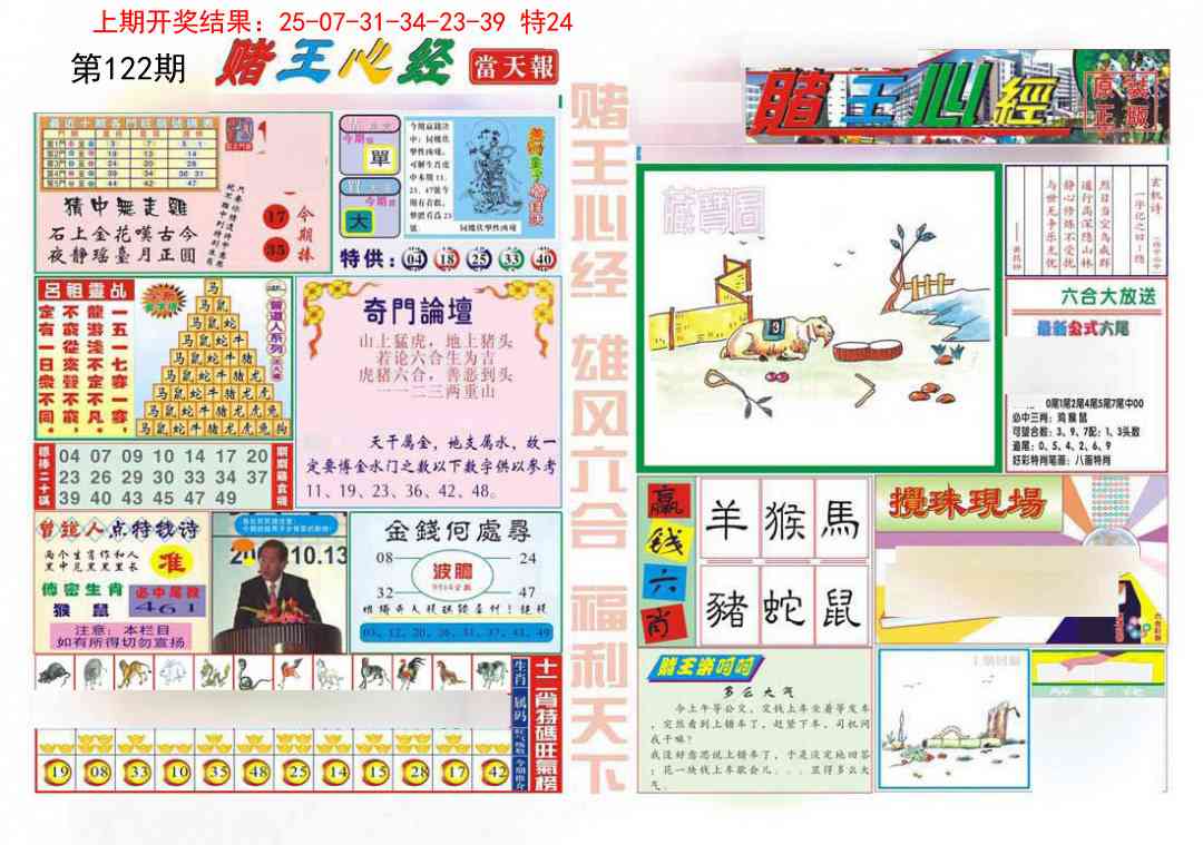 122期赌王心经[图]