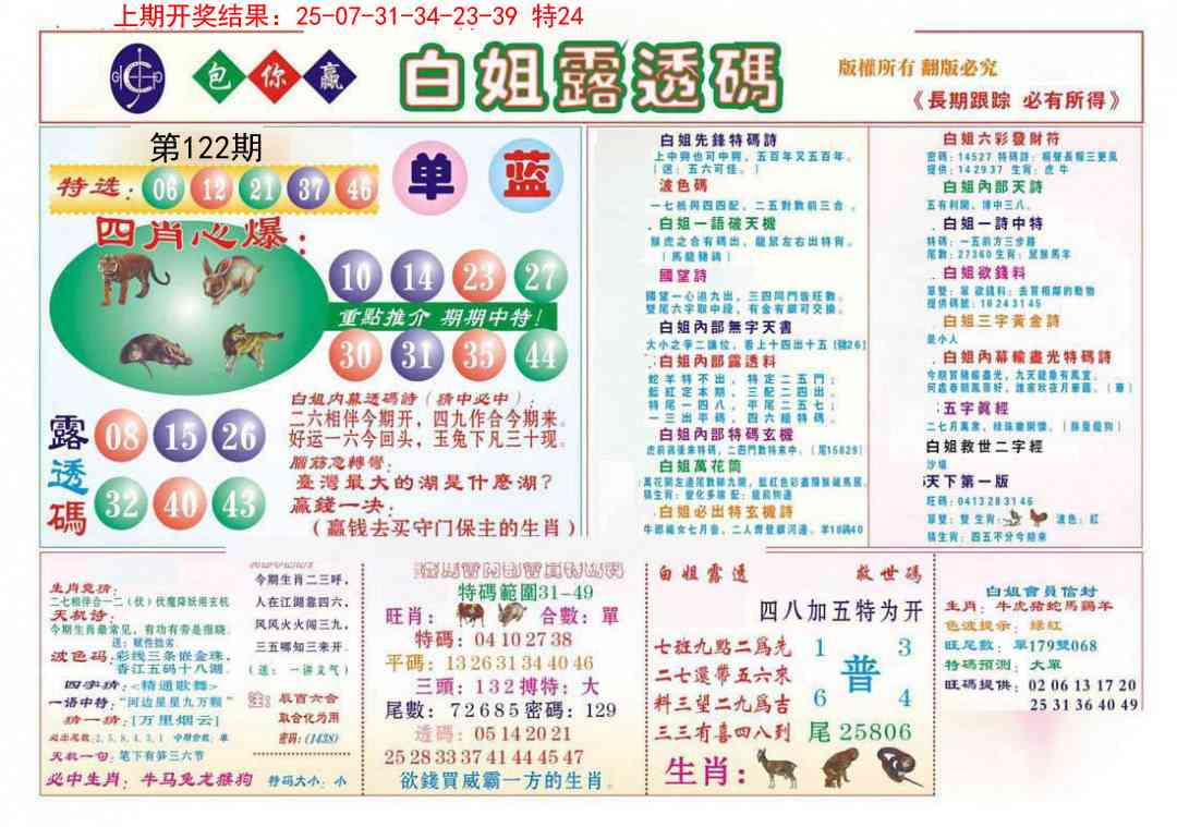 122期马会专刊B[图]