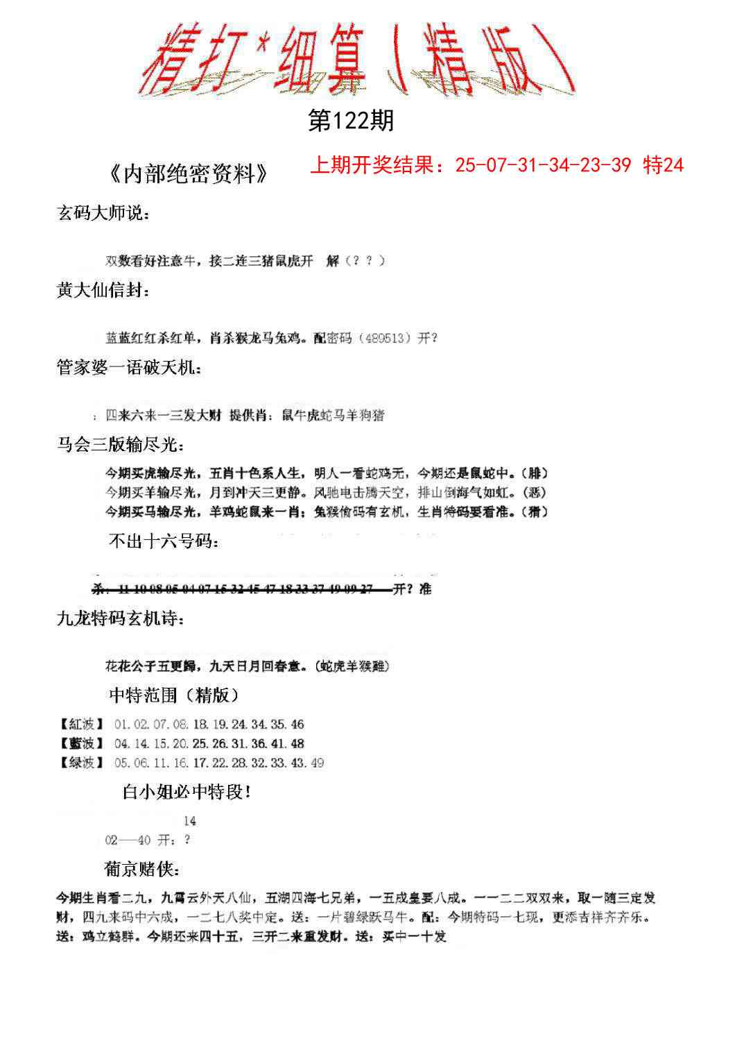 122期精大细算精版[图]