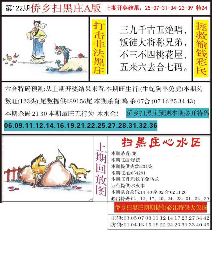 122期侨乡狂扫黑庄[图]