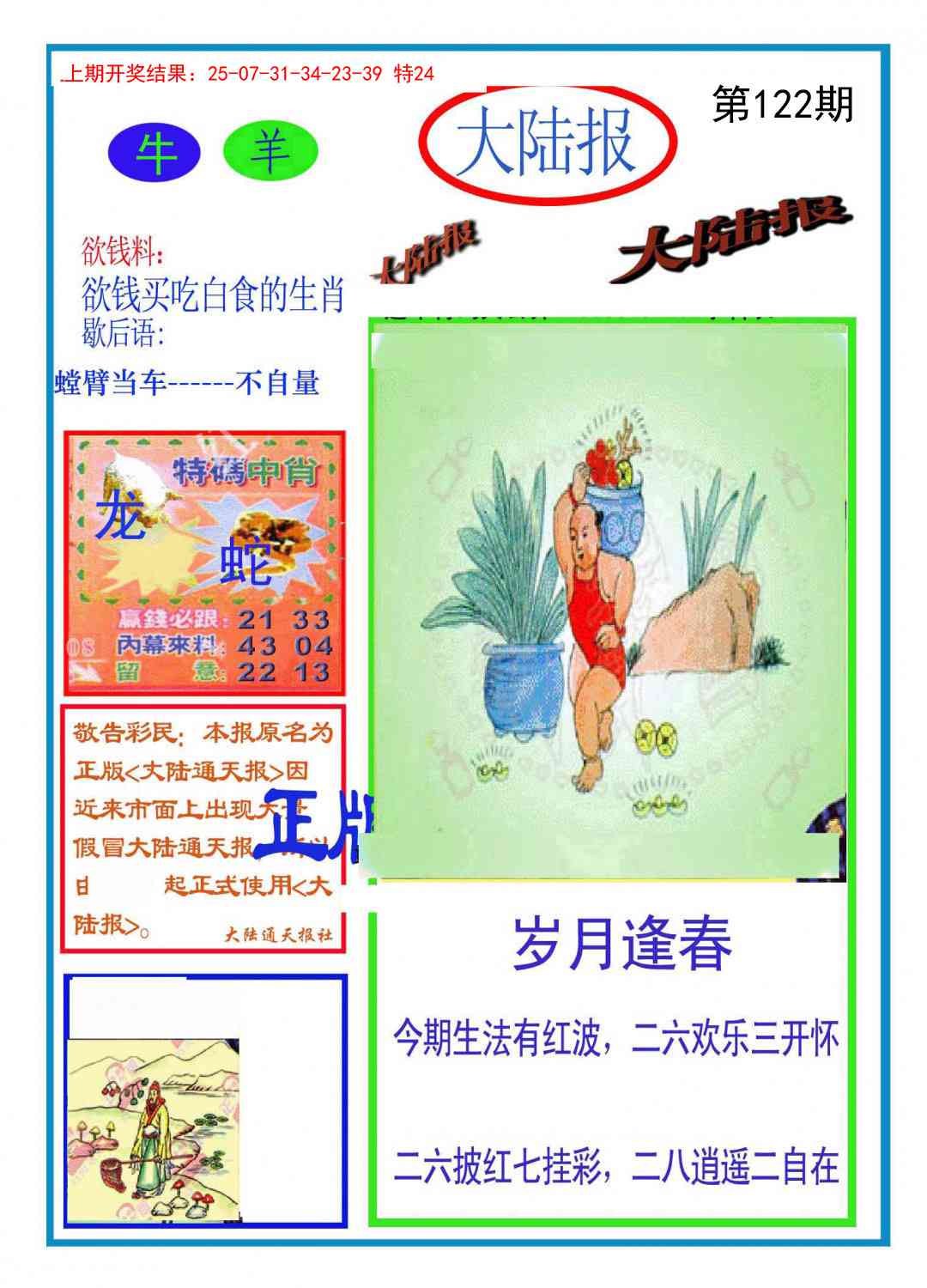 122期大陆报[图]