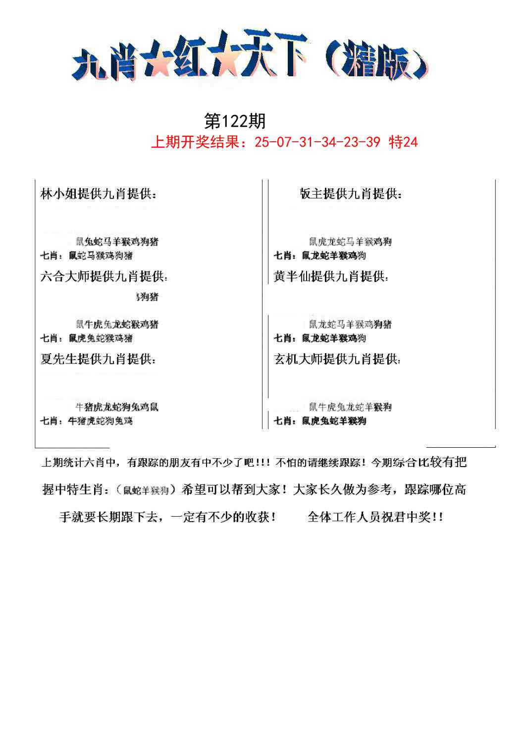 122期九肖红天下精版[图]
