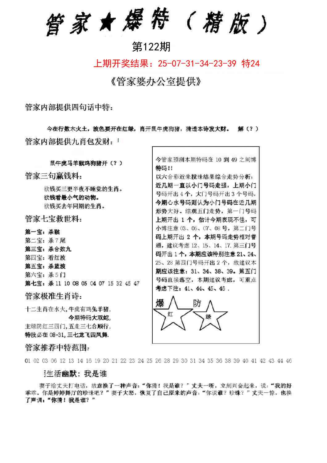 122期管家爆特精版[图]