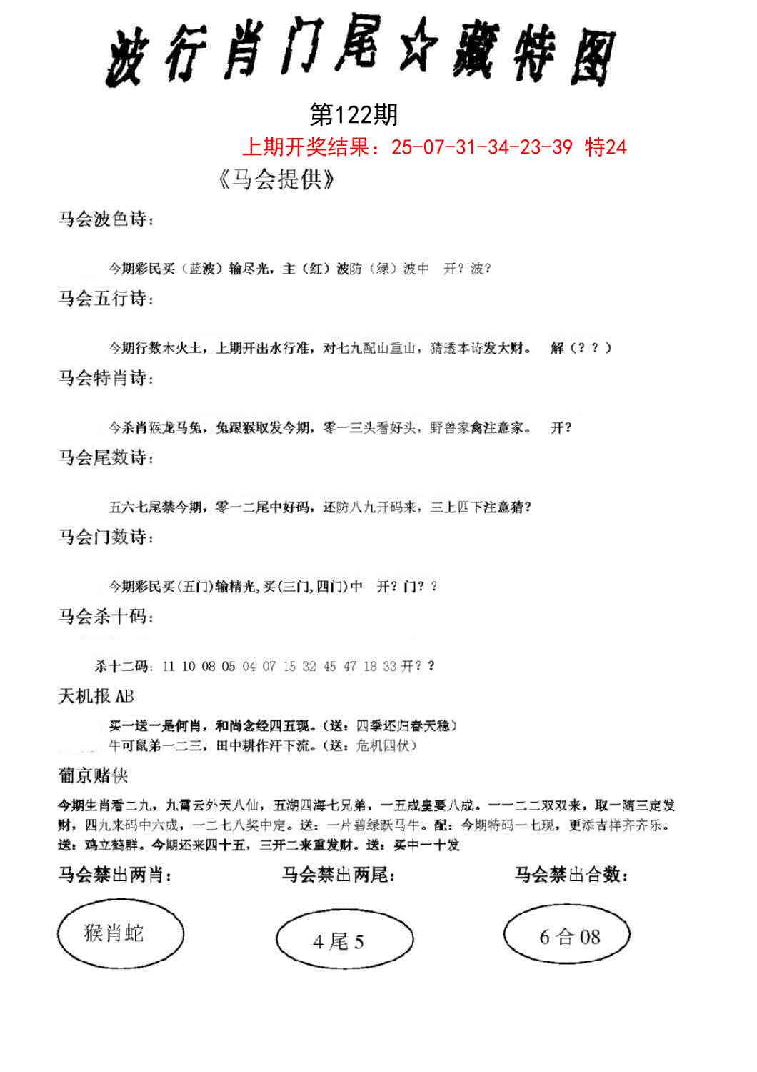 122期波行肖尾藏特图[图]