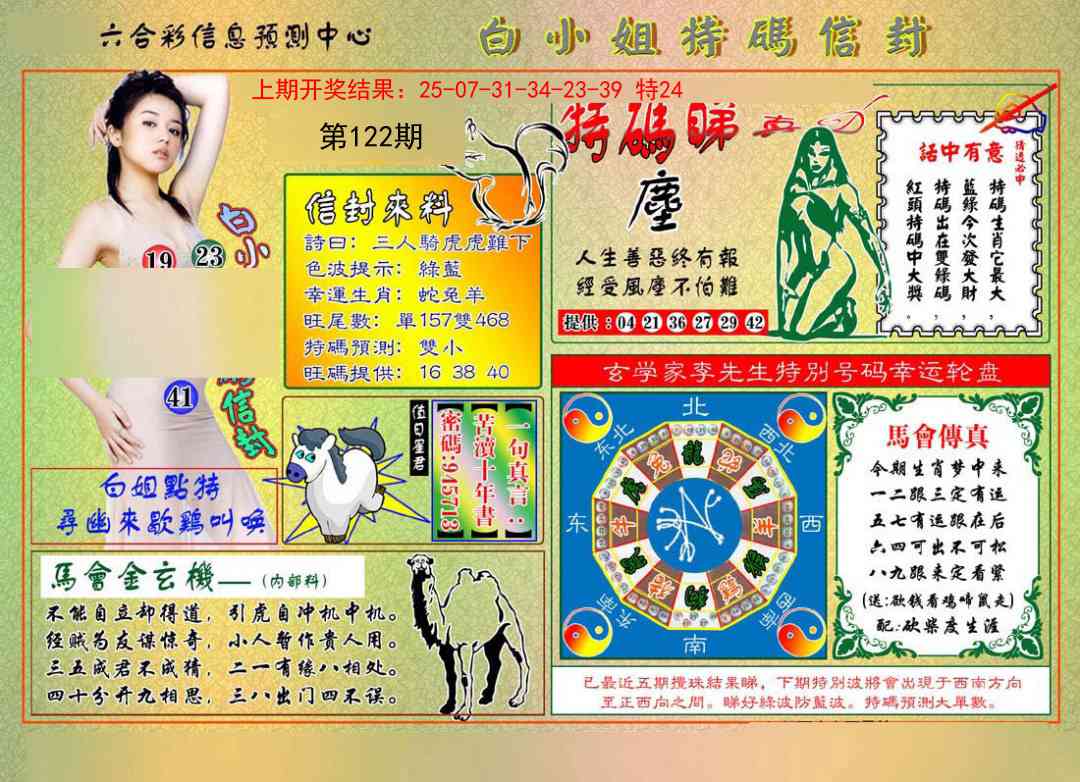 122期白小姐特码信封[图]