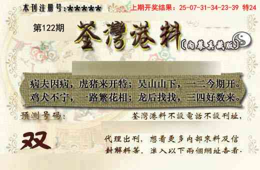 122期茶湾港料《另版》[图]