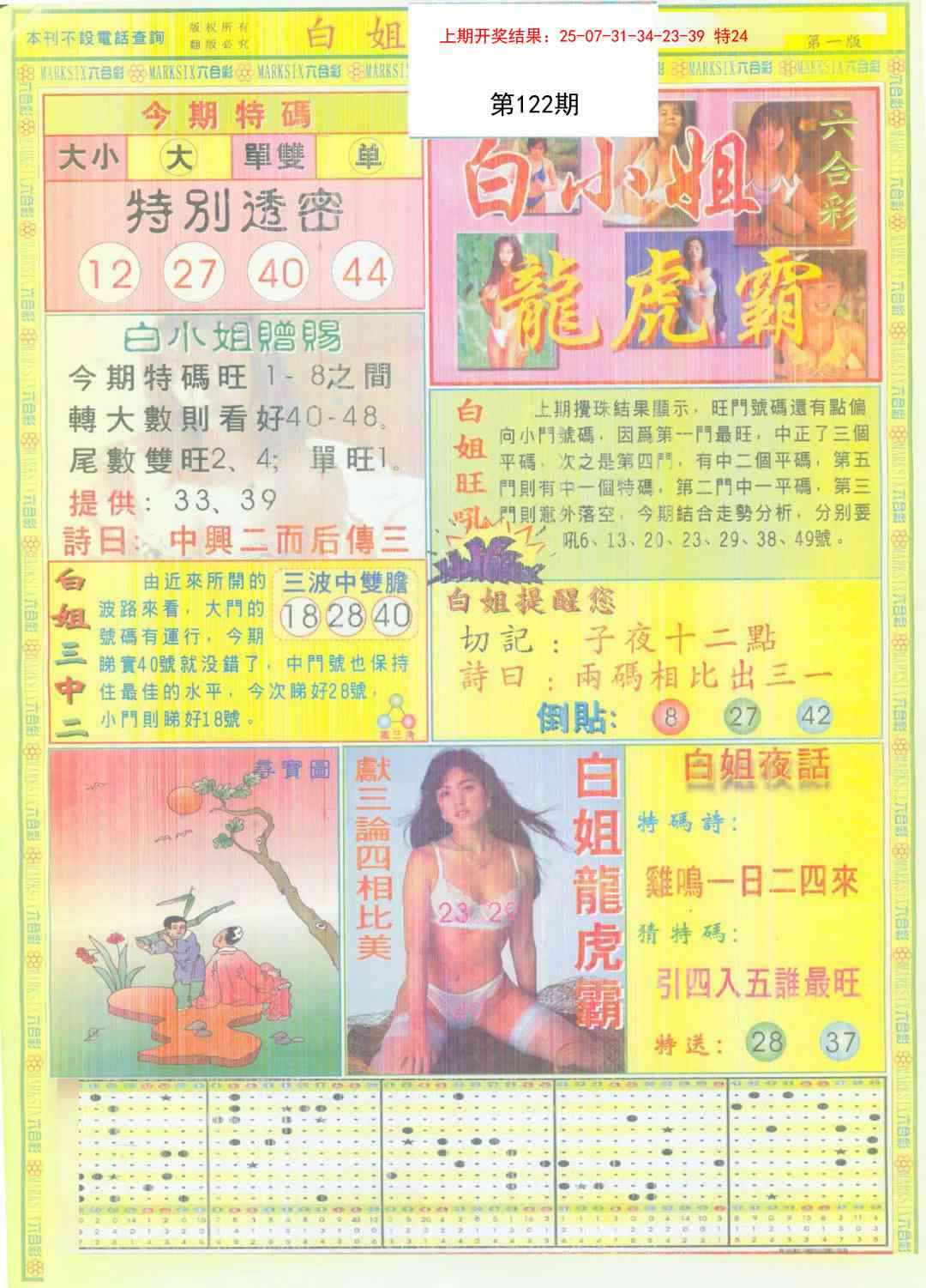 122期白小姐龙虎霸A[图]