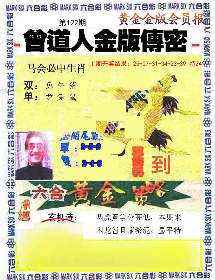 122期曾道人传密[图]