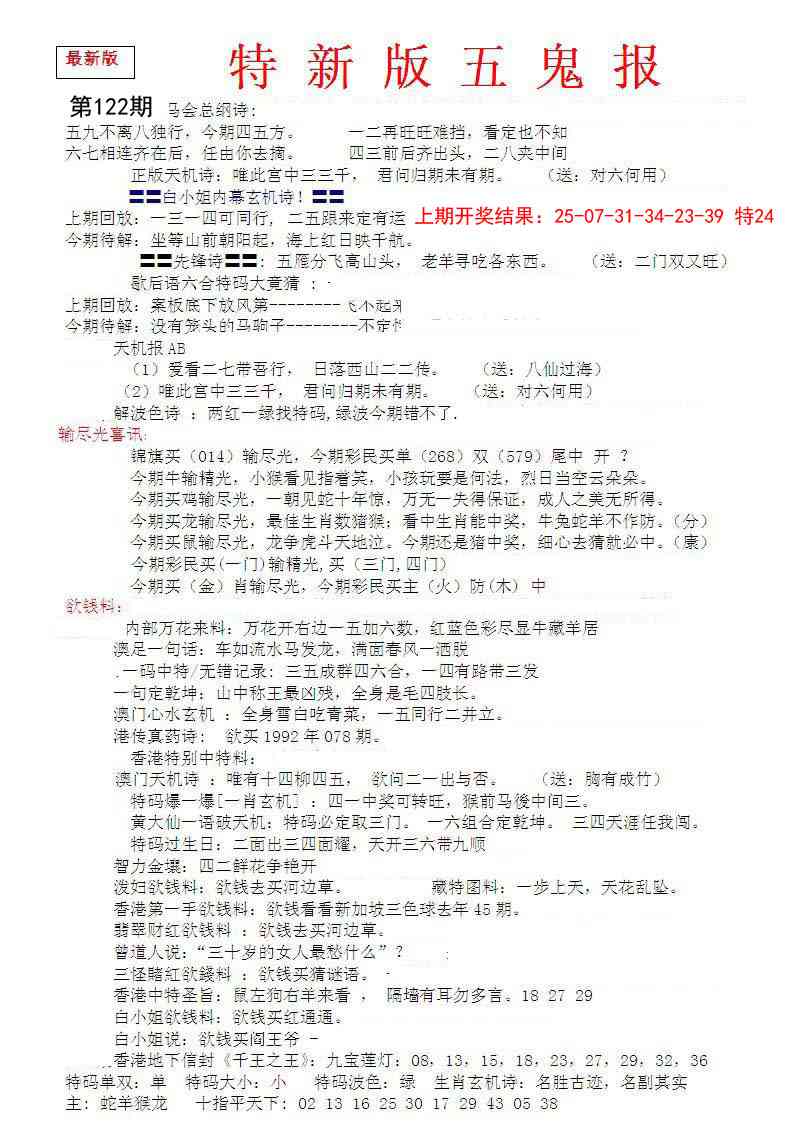 122期特新五鬼A[图]
