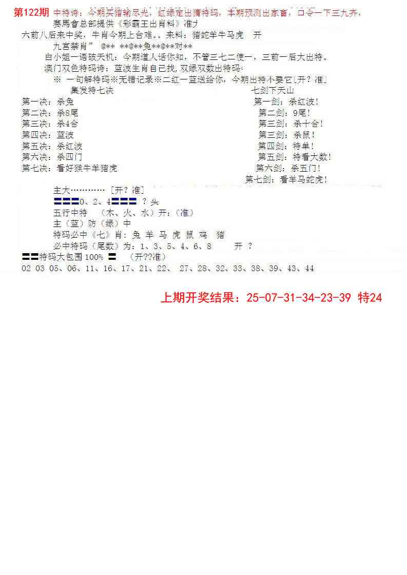 122期特新五鬼B[图]