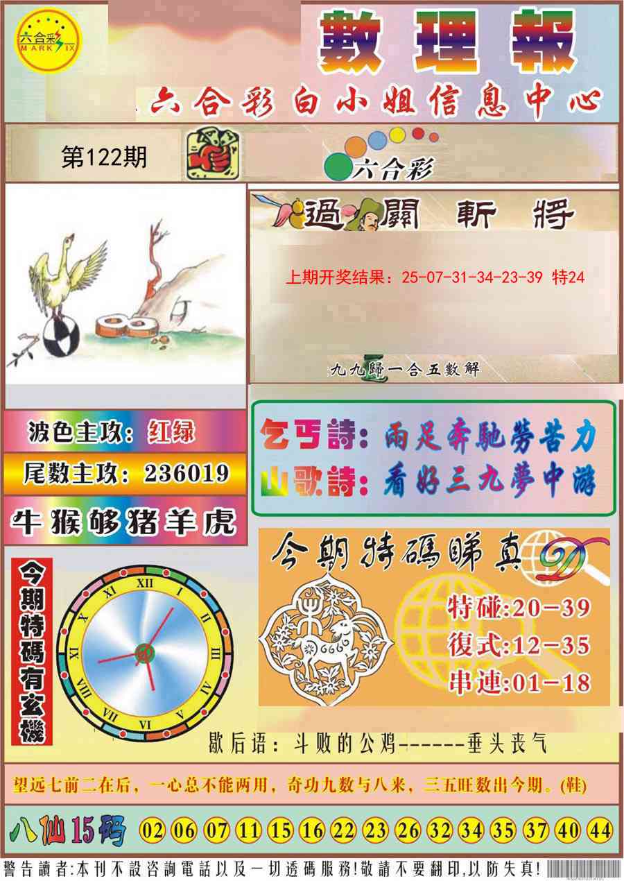 122期九龙数理报[图]