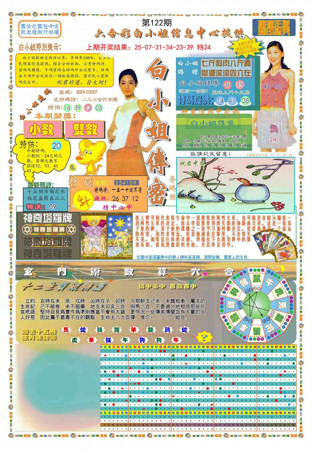 122期(新版)白小姐祺袍A[图]