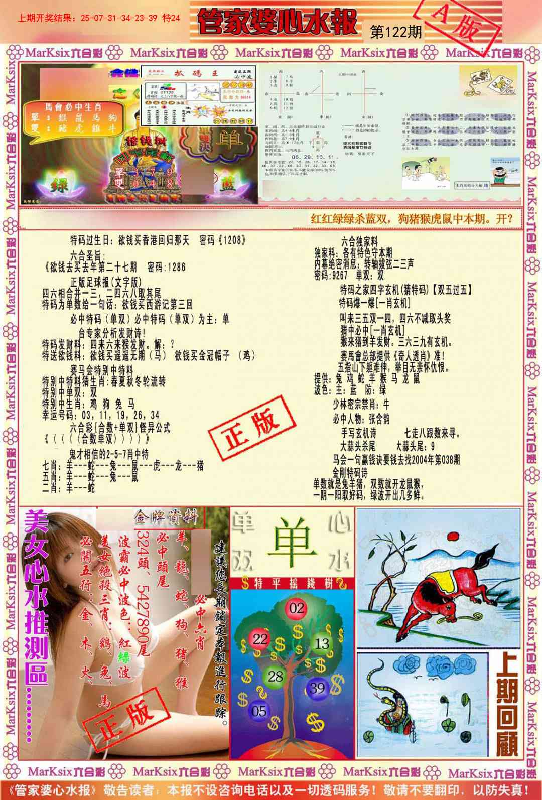 122期管家婆心水报A[图]