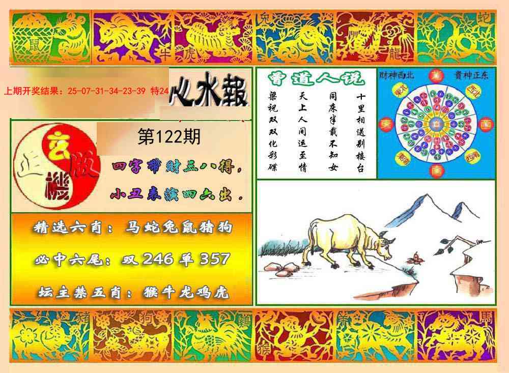 122期九龙心水报[图]