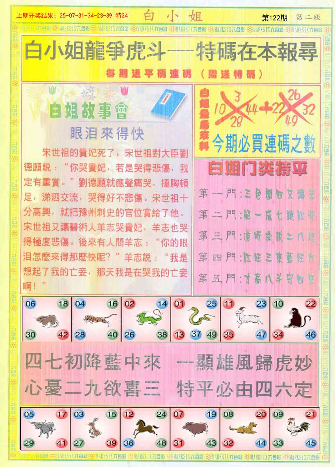 122期白小姐龙虎霸B[图]