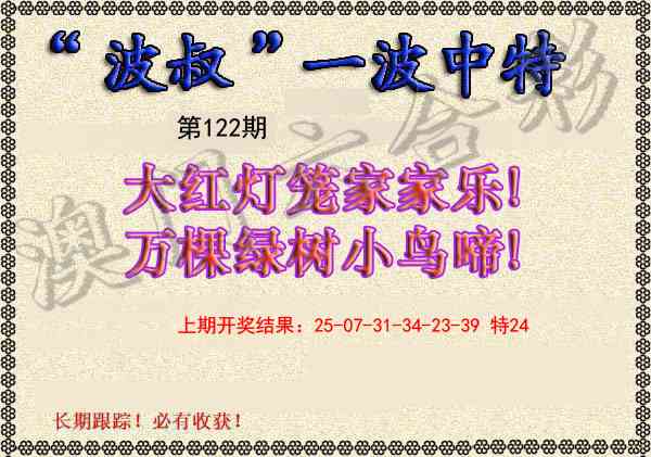 122期波叔一波中特[图]
