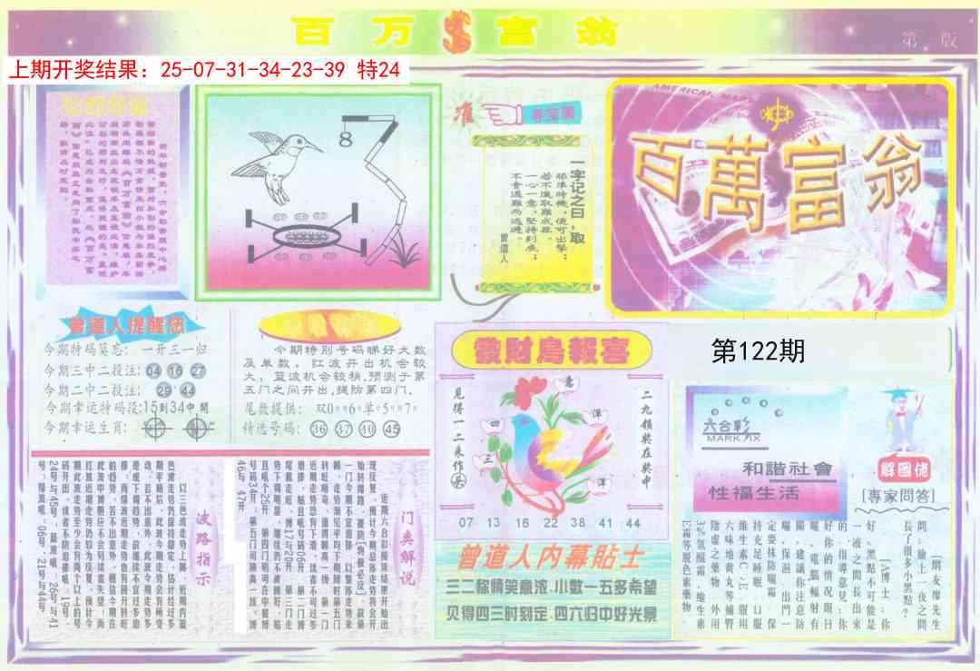 122期百万富翁A[图]