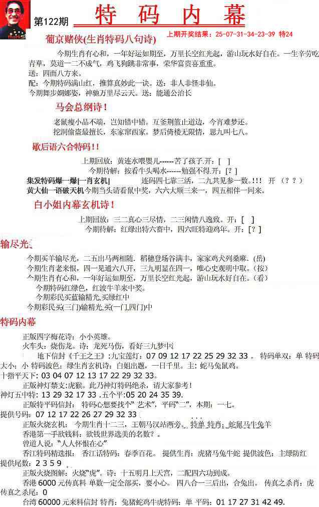 122期特码内幕A[图]