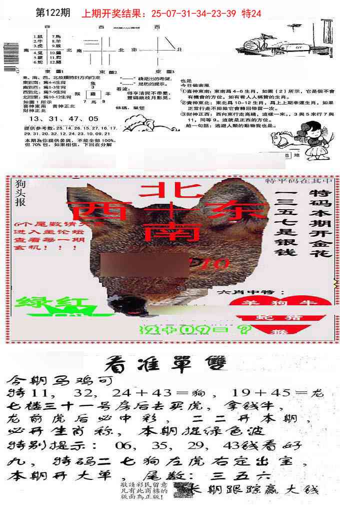 122期特码内幕B[图]