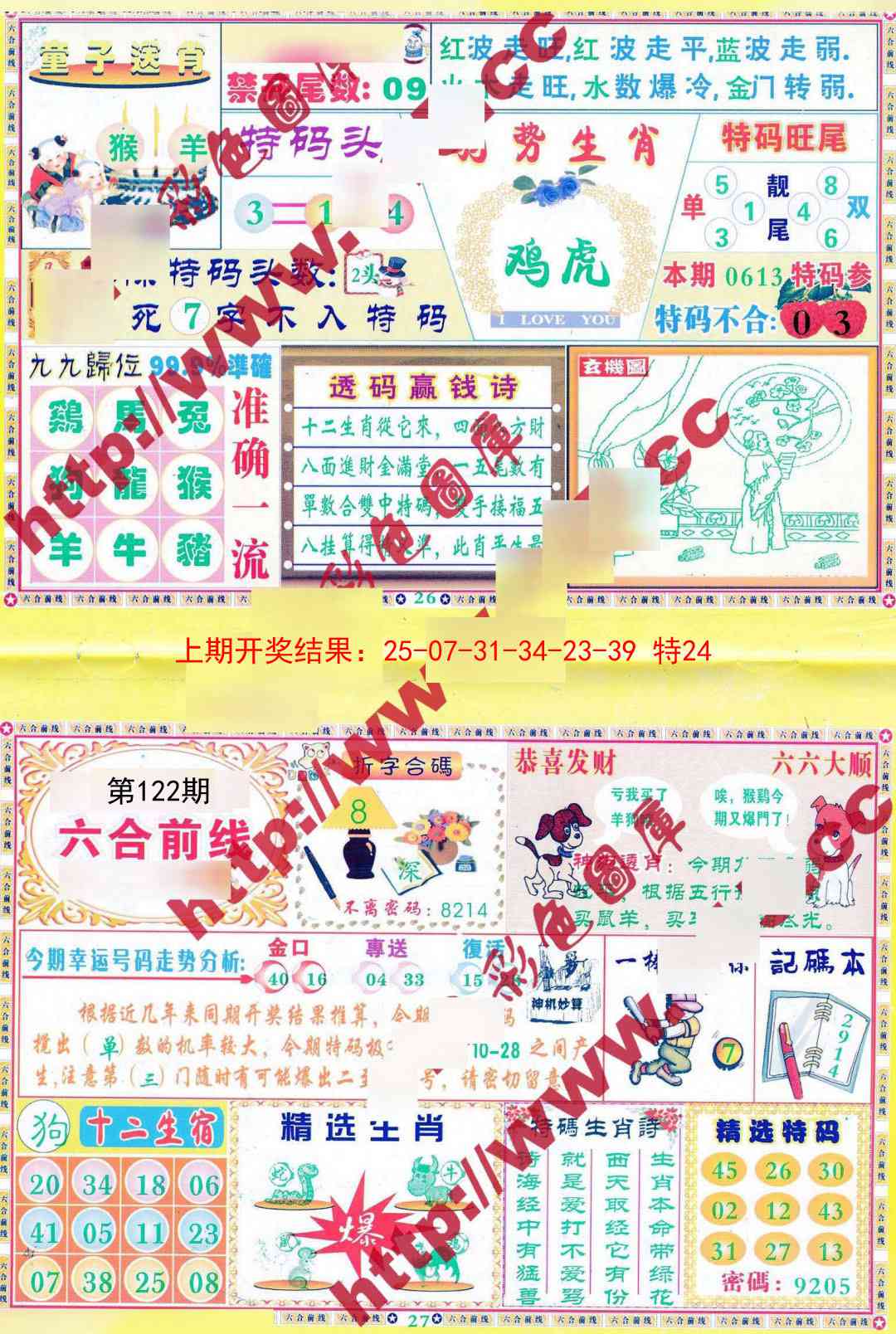 122期六合前线[图]