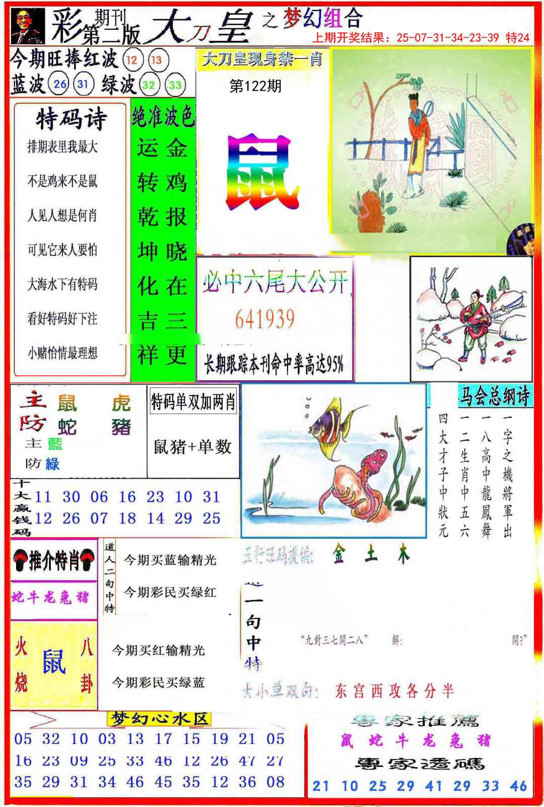 122期大刀皇之(梦幻组合)[图]