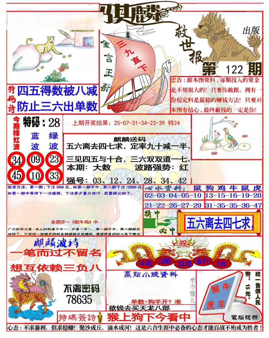 122期麒麟救世报(准)[图]