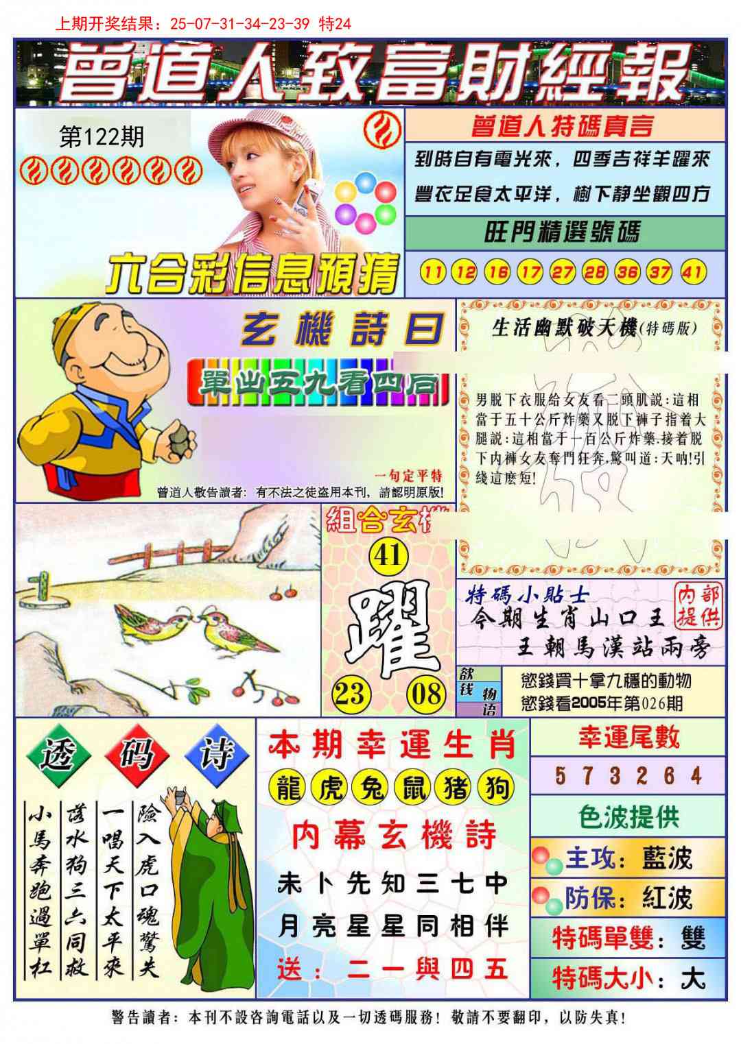 122期曾道人致福财经[图]