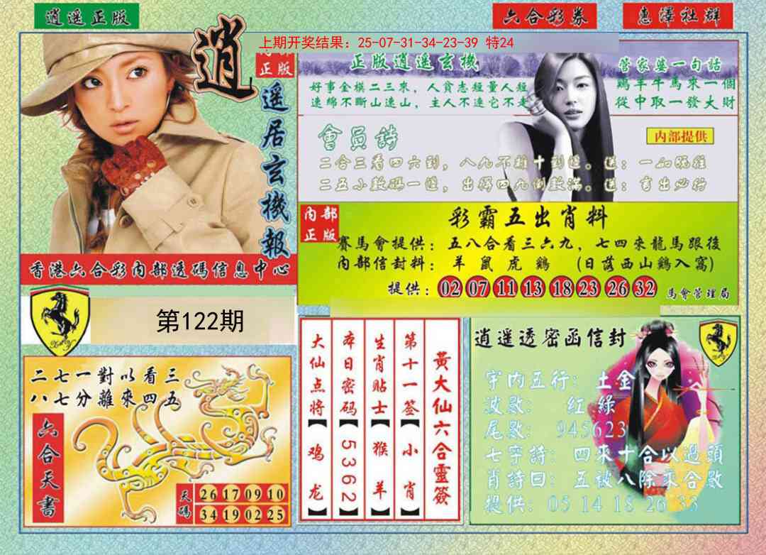 122期逍遥玄机报[图]