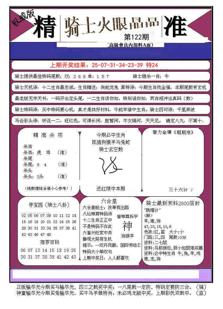 122期骑士火眼晶晶B[图]