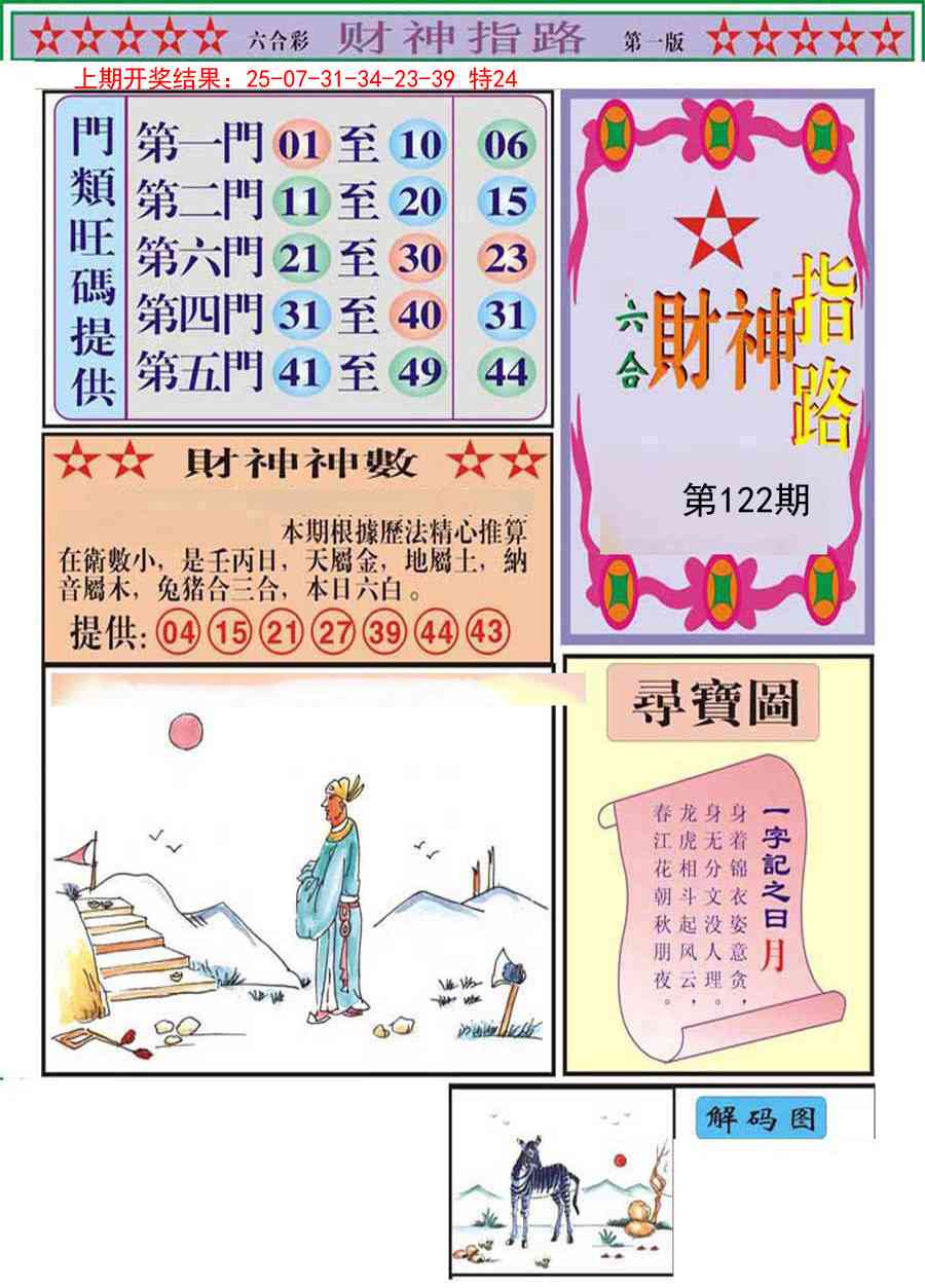 122期财神指路A[图]