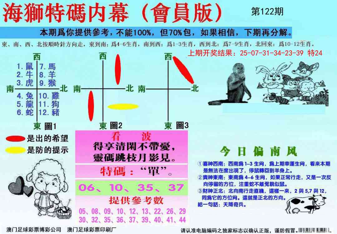 122期海狮特码会员报[图]