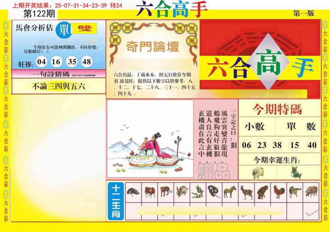 122期六合高手A[图]