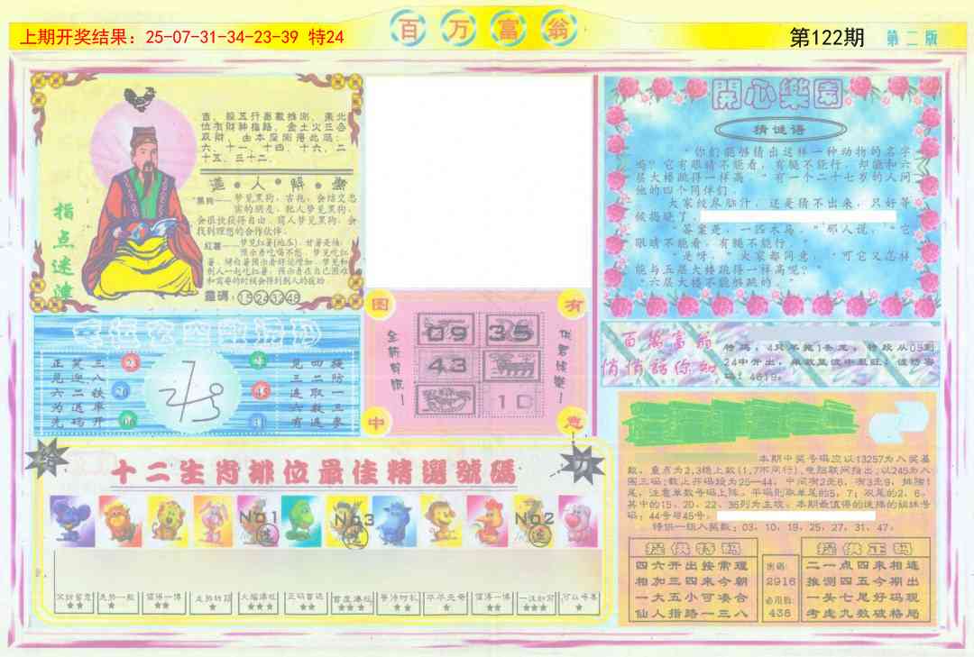 122期百万富翁B[图]