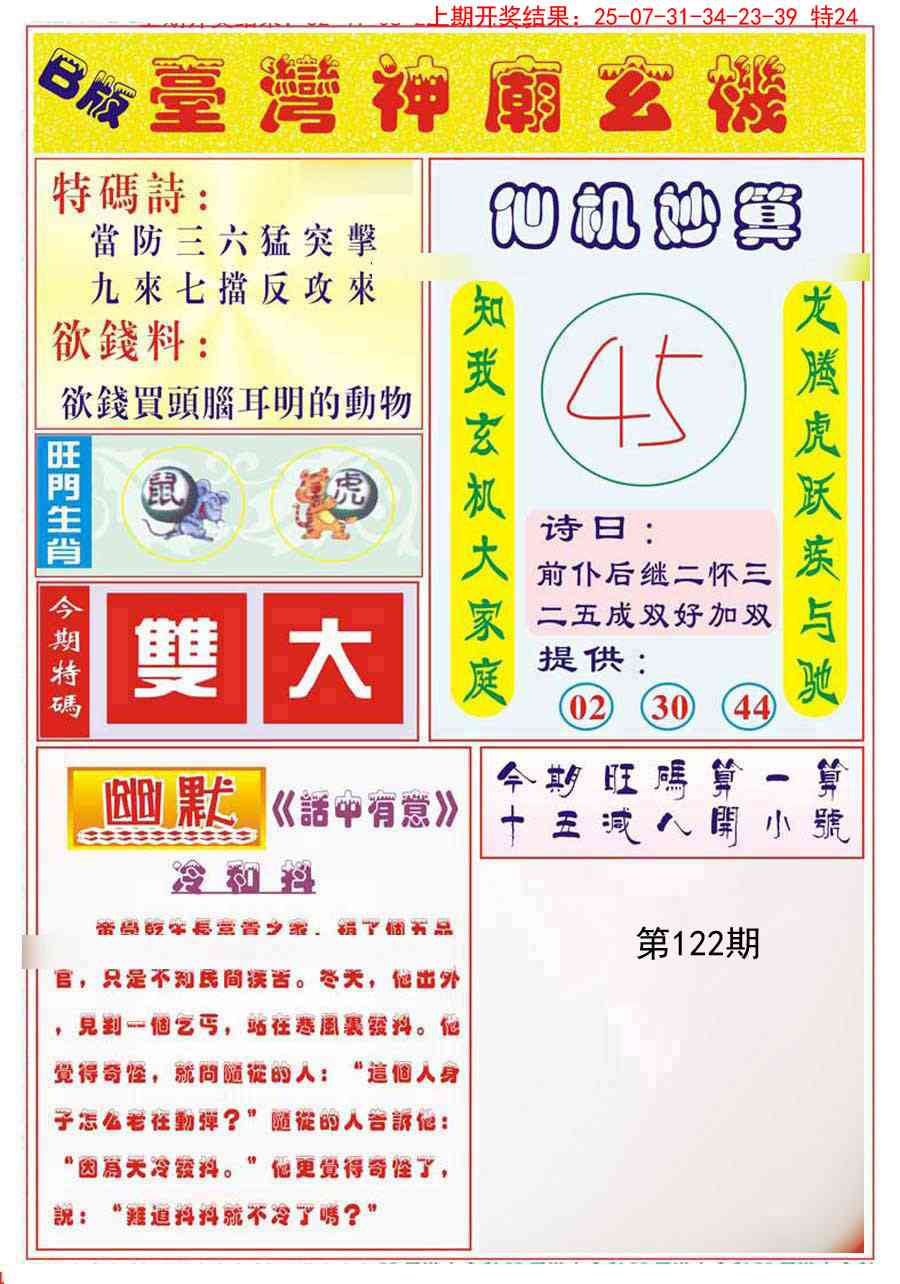 122期台湾神庙B[图]